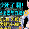 【熟】被队友烦的大发雷霆的佩桑