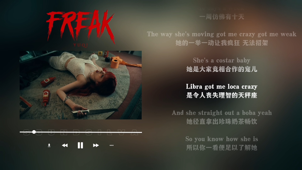 日推歌单｜轻快｜我是十足的怪咖 令人无法招架｜宋雨琦《FREAK》