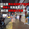 揭秘哥伦比亚黑社会控制下的女孩们，月收入究竟是多少钱?他们是如何交易的