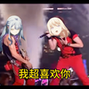 三角初音大声表白侄女现场