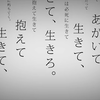 命に嫌われている