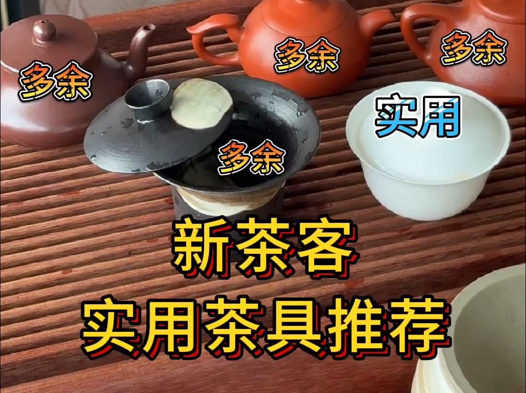 【茶具选购指南】别瞎买！喝茶必备四件套