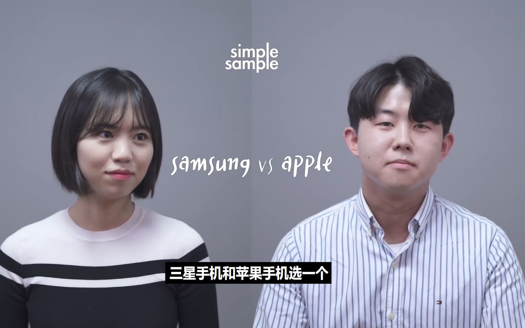 【中字】韩国人更喜欢三星还是苹果？采访100位韩国人的结果是?