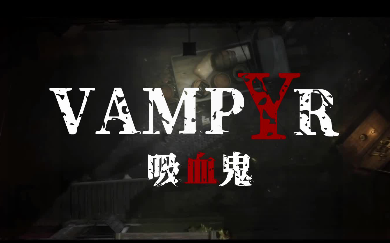 【老火车巨献】化身黑夜之王！《吸血鬼Vampyr》电影式全流程 全结局解说实况（全结局）