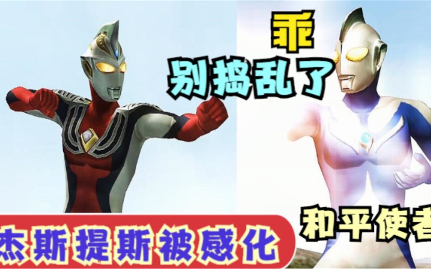 奥特曼格斗高斯一招满月光波感化了杰斯提斯这才是真爱
