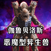 登场次数最多的异生兽，具有用特殊波动自由自在操纵人类的能力。《伽鲁贝洛斯人物志