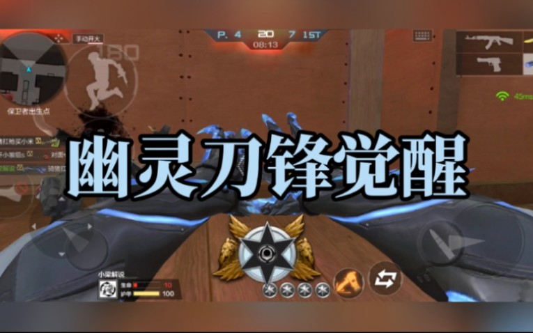 cf手游个人刀战,幽灵刀锋觉醒后也太酷了,幽灵刀锋的爪子真厉害