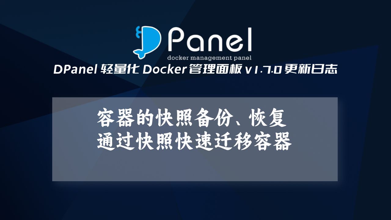 在飞牛中使用 dpanel 备份容器快照及恢复，迁移容器到 istoreos 中。DPanel - Docker 管理面板-DPanel ...