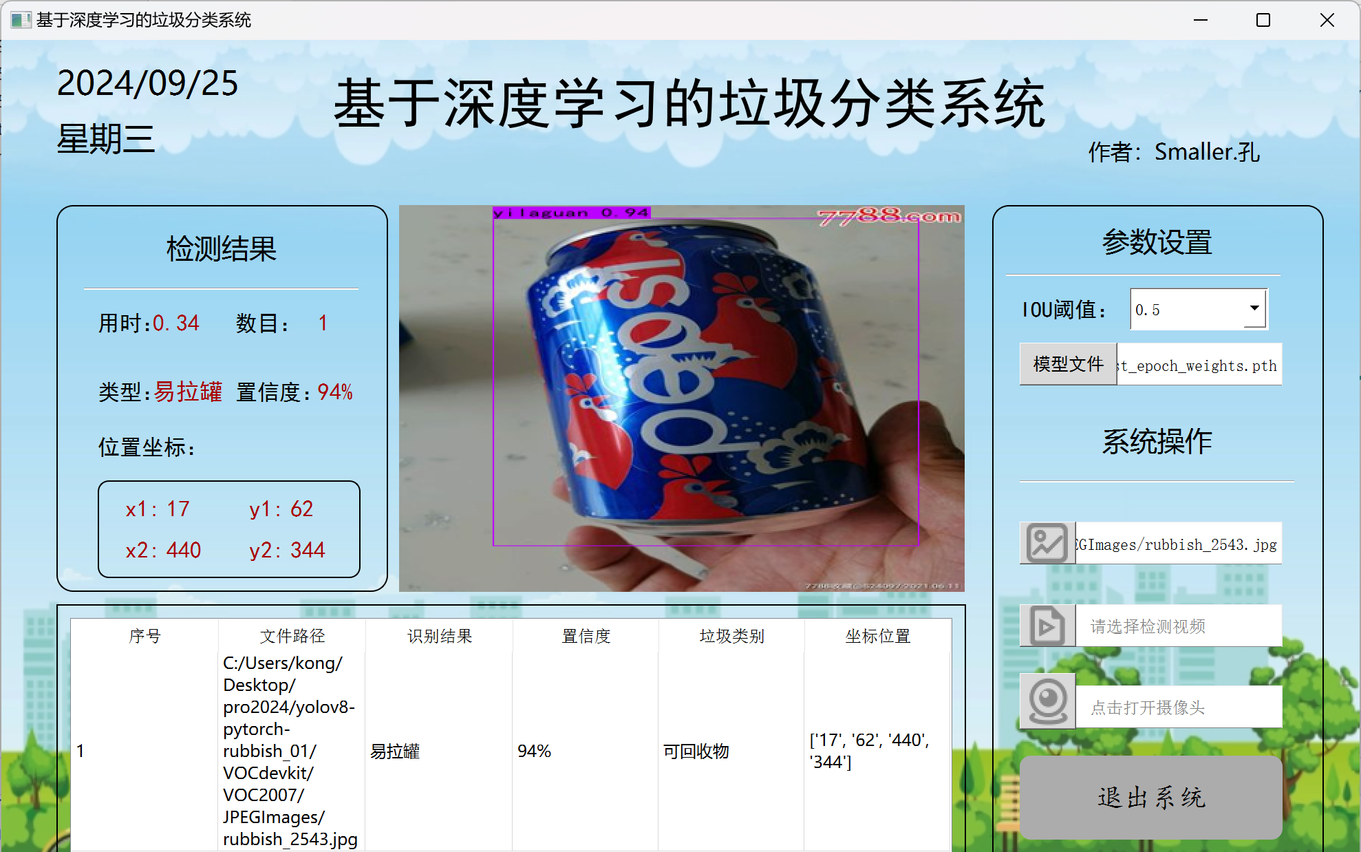 【项目分享】基于深度学习的垃圾分类检测系统（YOLOv8网络+PyQT界面）
