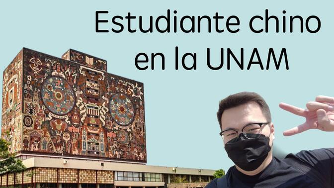 全西语vlog | 在墨西哥国立自治大学学习是什么体验