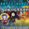 《已完结》你本是万古无一帝的禁忌之子，却被20位带系统的