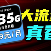 19元235G金蛇卡！新年首发神卡，到底有多强