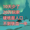 魔兽世界10天少了20万活跃玩家，硬核服人口不到铁血一半_魔兽世界