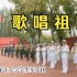 《歌唱祖国》黑龙江大学学生军乐团