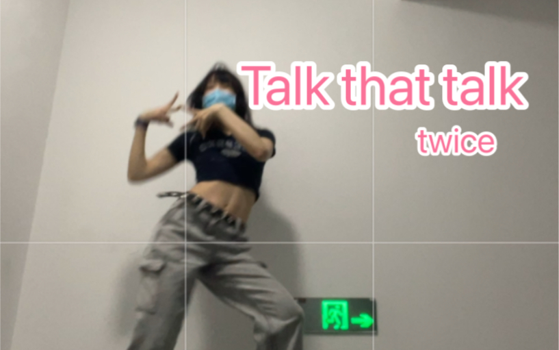 不想跟没有听过talk that talk的人talk