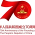 新中国成立70周年，人民日报新媒体拍了首部全民定制国庆献礼片。