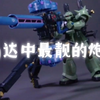 动画中最靓的炮！除了它还有谁？万代《雷霆宙域》系列，Hg扎古2+大枪套装，海景房再版啦