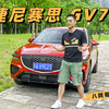 上车说｜30万买豪华中型SUV？GV70把个性进行到底