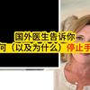 国外医生告诉你：如何（以及为什么）停止手淫