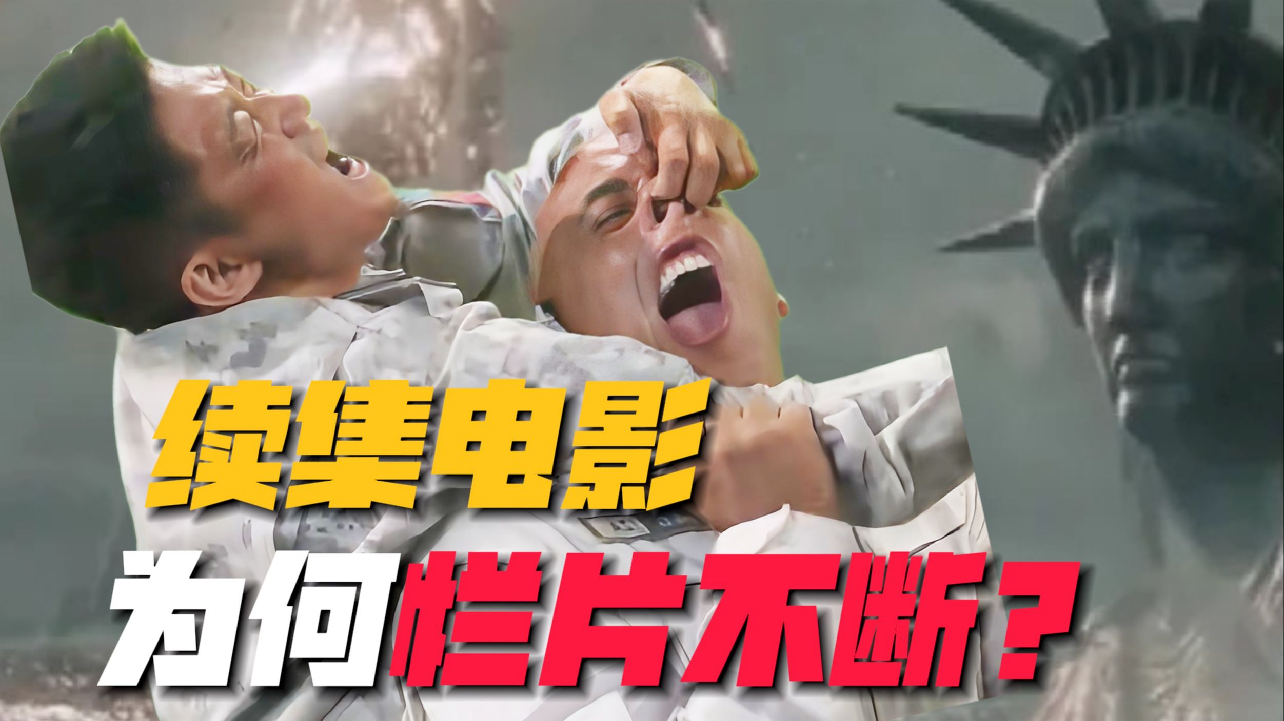 国产续集电影为何烂片不断？《流浪地球3》「结局走向」被曝光！【春节档观察团】#流浪地球#飞驰人生#哪吒之魔童#满江红