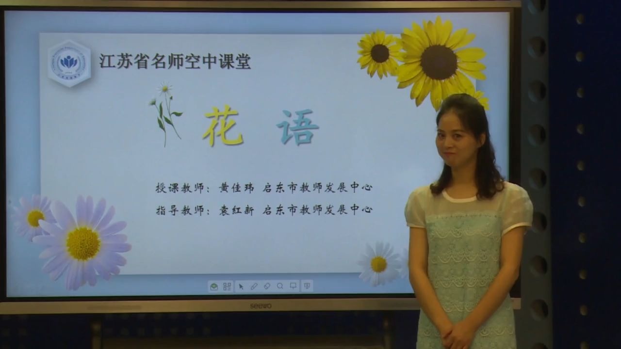 【苏教版综合实践初二全册】第9讲 识花闻香 探寻花语【配套课件+教案，请点击头像领取】