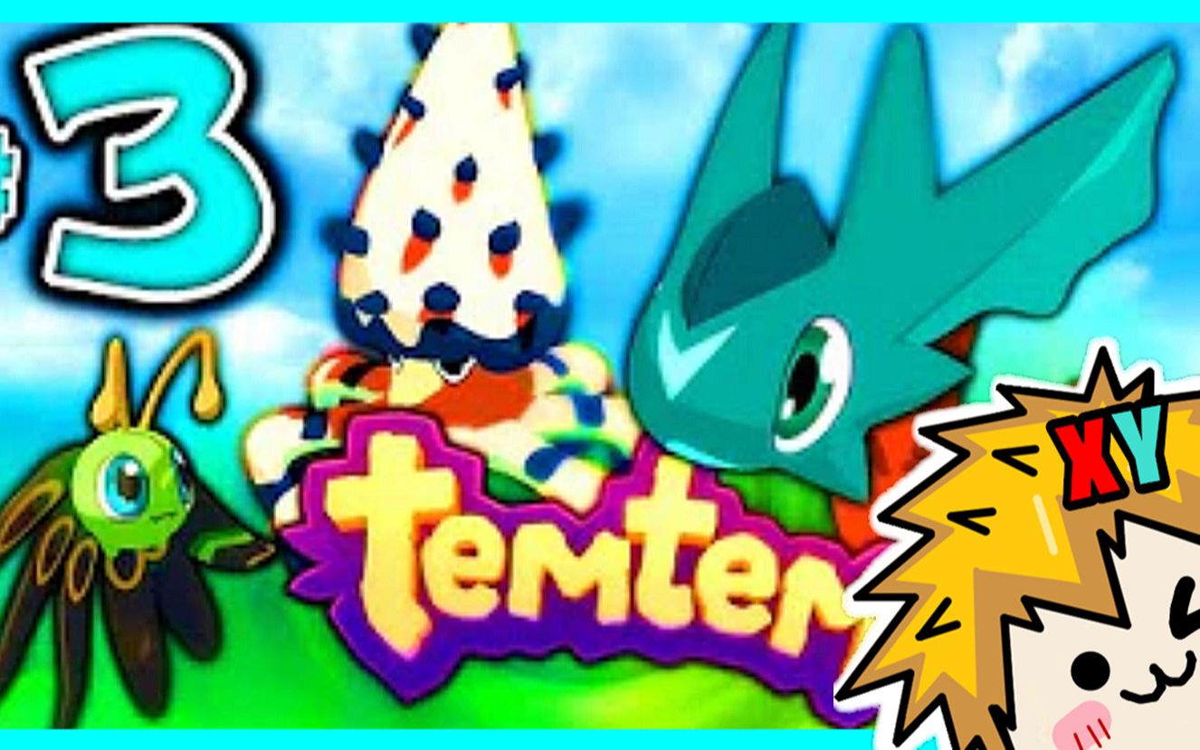 【XY小源】TEMTEM 第3期 来到山洞