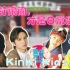 【KinKi Kids】堂本发现指南第②期---打打闹闹才是日常啦！！！
