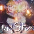【WOTA艺/双人系列】Tiny Stars 【LoveLive! SuperStar!!】