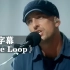 风靡全球的广告神曲《Free Loop》现场版来啦！！！Daniel Powter/丹尼尔·波特 城市琴人