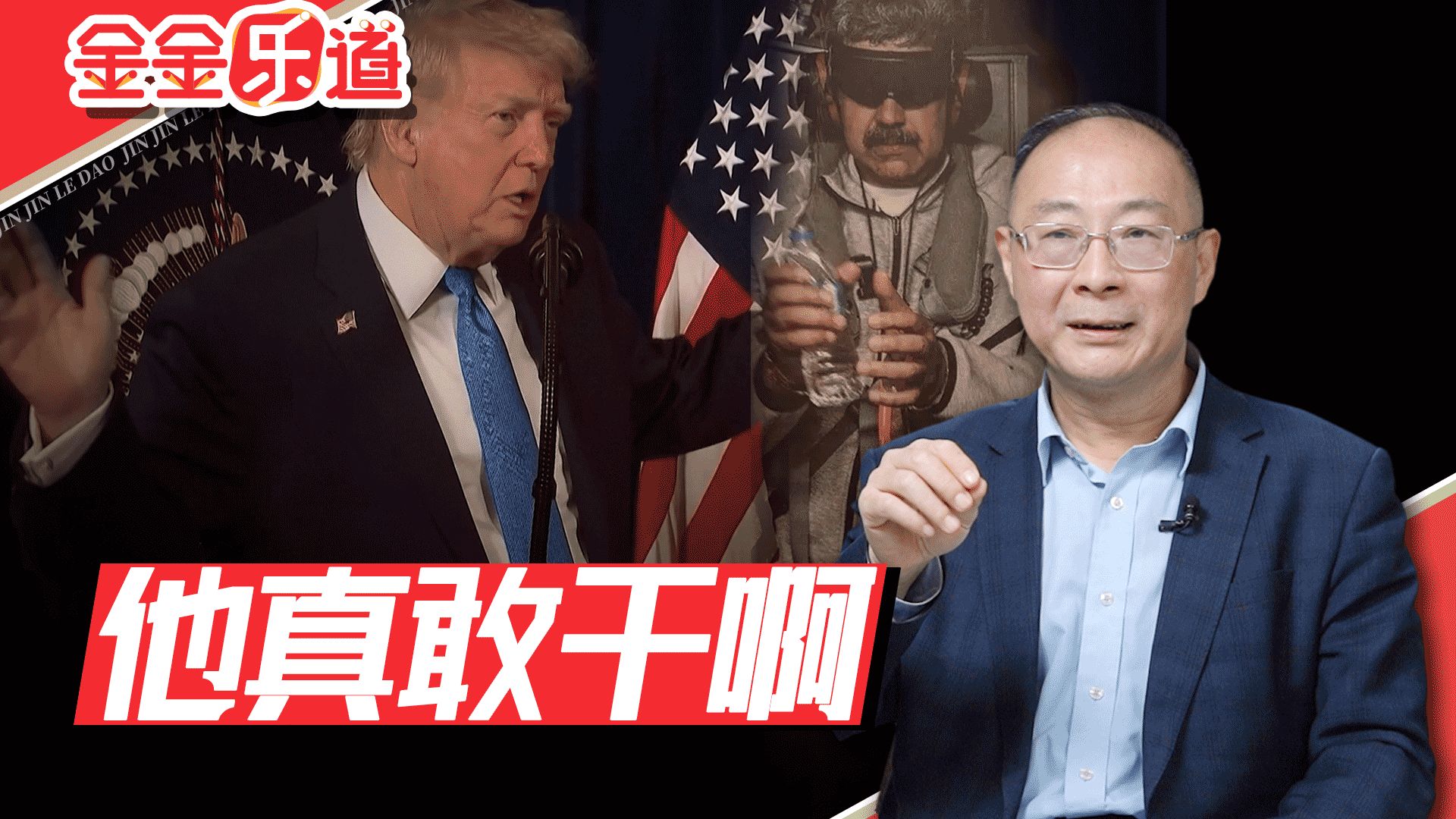 马杜罗被抓对中国影响很大，我提三点建议