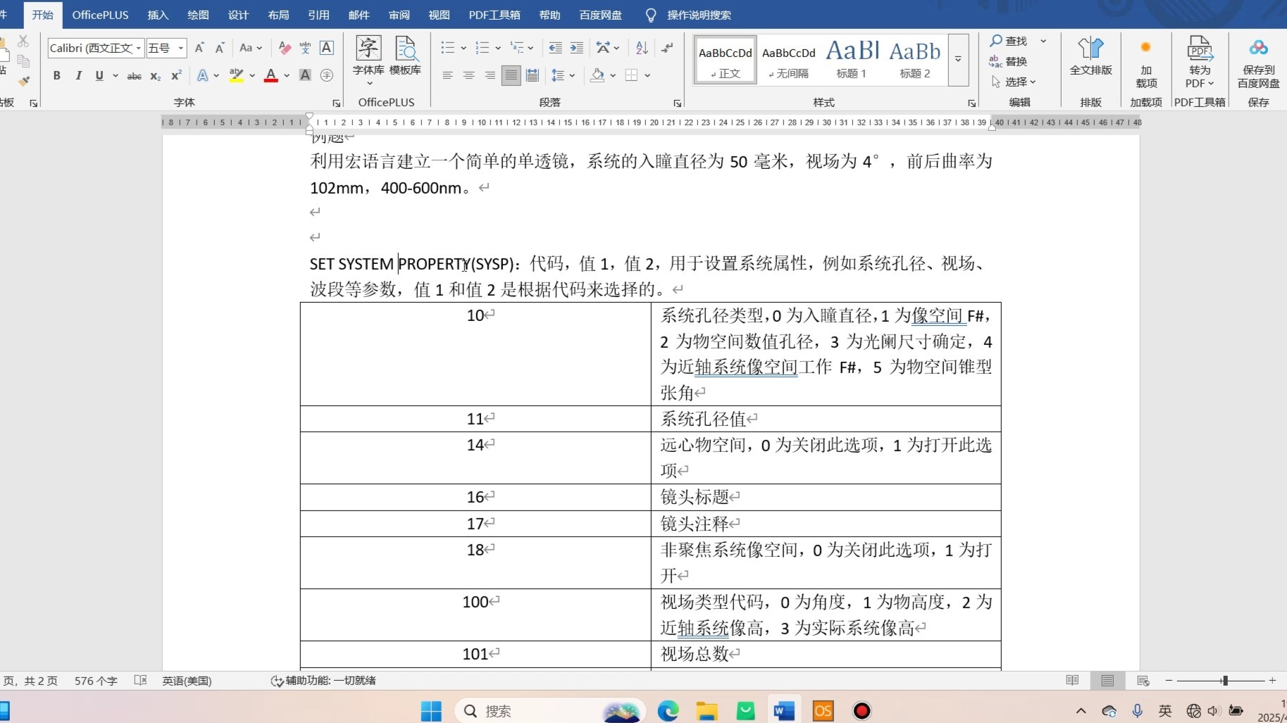 宏语言建立简单的单透镜