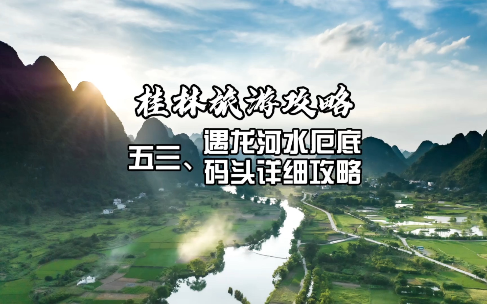 阳朔遇龙河水厄底双人竹筏码头攻略来咯