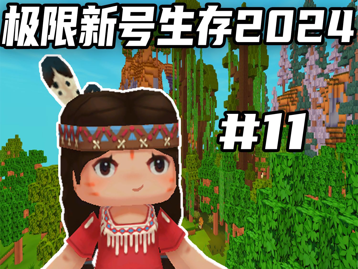迷你世界：极限新号生存2024第11期，海洋吊灯新版神器