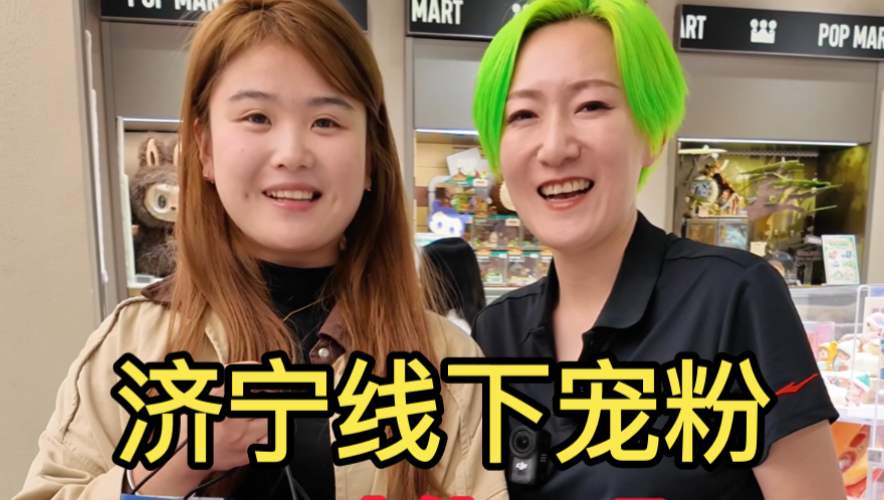济宁线下宠粉现场实现粉丝愿望