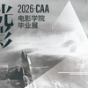 2026中国美院毕业展丨壮游 丨学院2026毕业展——浮光静影