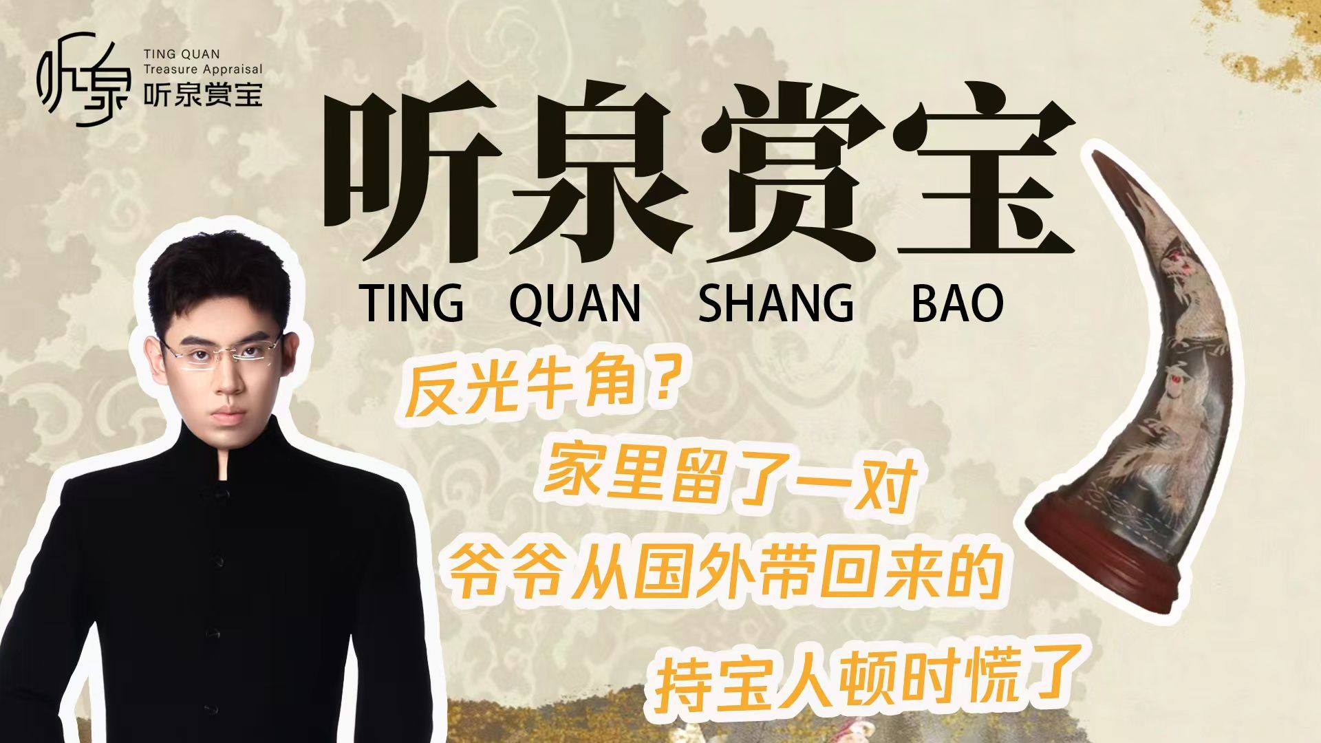 老一辈从国外带回来的宝贝，吓我一跳！还好是水牛哇！