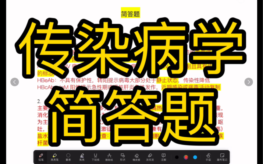传染病学简答题讲解【传染病学期末速成】