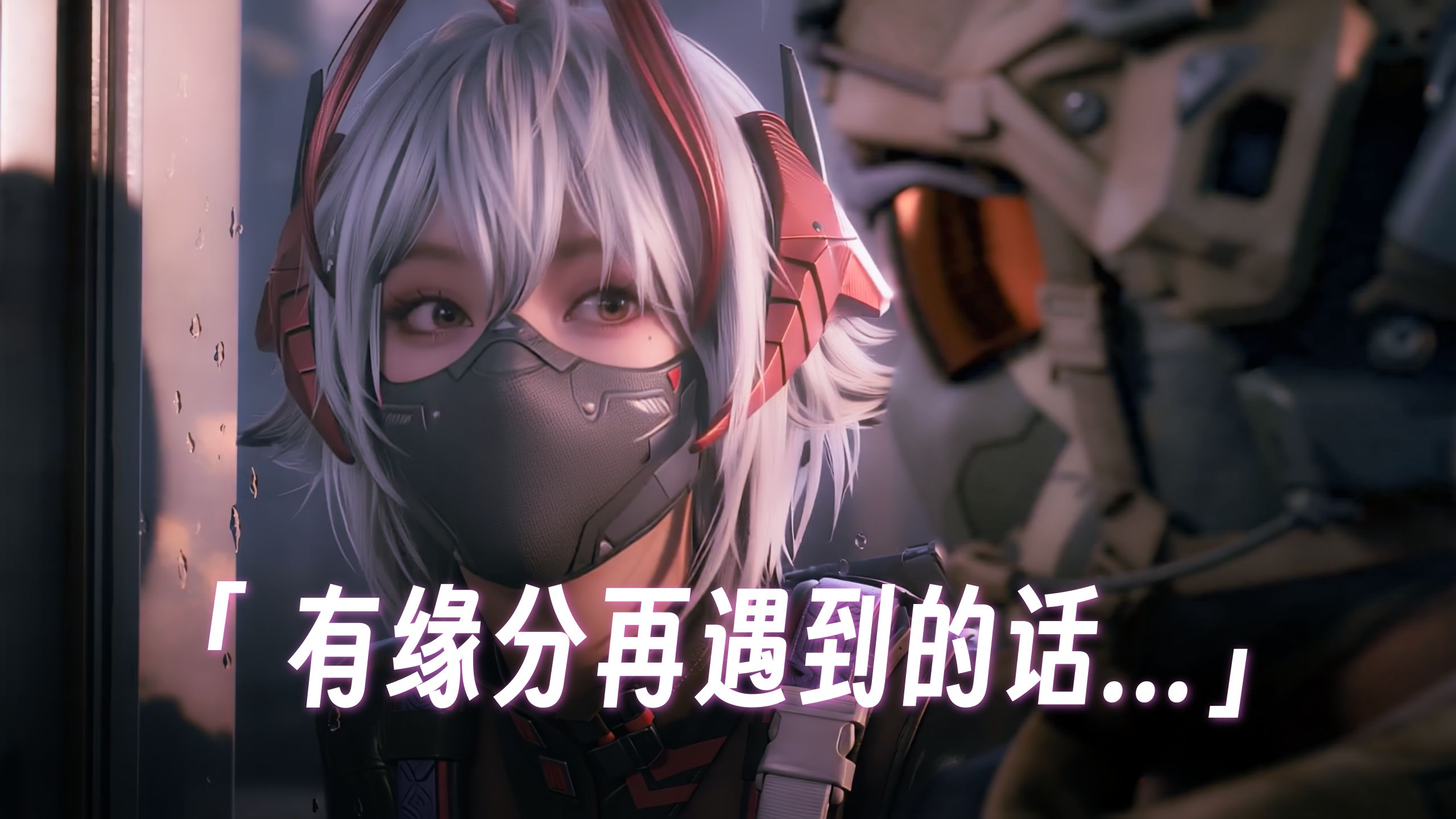 第1集丨“那么多平行时空呢！总有一个相遇后会.....”