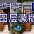 【Ps基础教程】11_图层蒙版_Ps蒙板_生动示例简单入门_ps蒙版