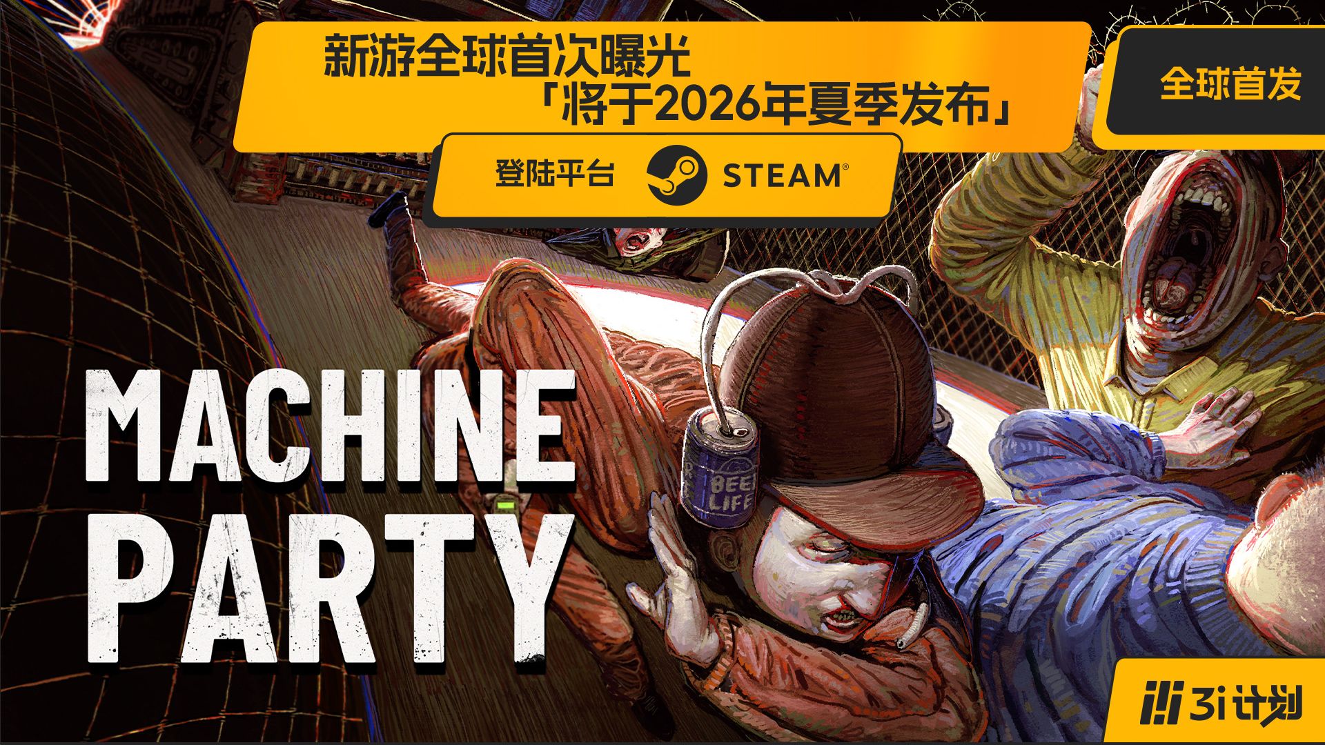 「3i计划」第三季 |《恶魔轮盘》制作人新作《Machine Party》全球首发；将于2026年夏季上线