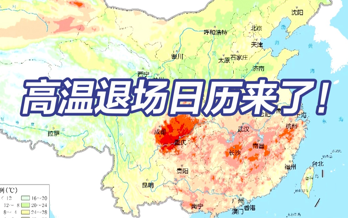 全国高温退场日历发布，郑州合肥先退，南京上海跟上！