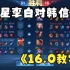 43星李白对韩信16.0满评思路教学