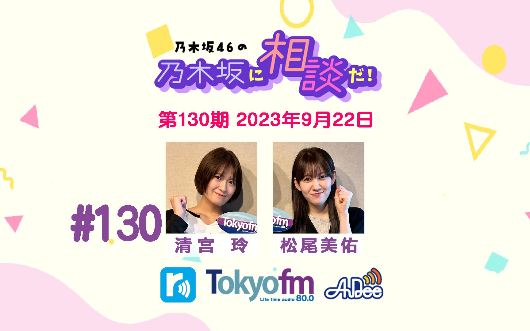 【中文字幕】20230922 找乃木坂商量 乃木坂46の乃木坂に相談だ130