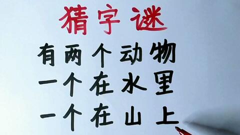 十个口猜字谜,十个口猜字谜是什么字