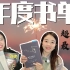 不读后悔系列｜91本精选10本｜清华学姐2022年度书单