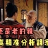 大明王朝60：姜还是老的辣！真正懂胡宗宪的人，只有一个——严嵩