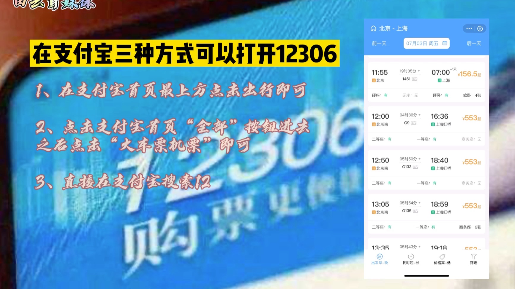 12306官方小程序入驻支付宝了,用户可直接购买火车票或退改签-哔哩哔哩