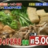 【真実解明】日本全国同时调查 衝撃的最低价格 TOP 7 151028【生肉】