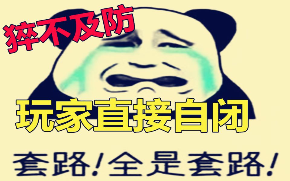 史上最猝不及防的日本RPG游戏，玩家直接自闭！