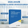 2026年中国海水养殖行业深度分析报告-华经产业研究院